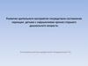 Развитие зрительного восприятия посредством составления сериации детьми с нарушениями зрения старшего дошкольного возраста