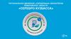 Региональное движение «серебряных» волонтёров Кемеровской области