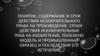 Понятие, содержание и срок действия исключительного права на произведение. Сроки действия исключительных прав на изобретение