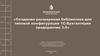 Создание расширения библиотека для типовой конфигурации 1С:Бухгалтерия предприятия 3.0