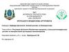 Регуляція фізіолого-біохімічних процесів у сільськогосподарських рослин за використання вуглецевих наноматерівлів