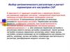 Выбор автоматического регулятора и расчет параметров его настройки САР