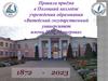Правила приёма в Полоцкий колледж учреждения образования «Витебский государственный университет имени П.М. Машерова»