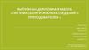 Система сбора и анализа сведений о преподавателях