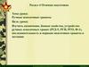 Раздел 4. Огневая подготовка. Ручные осколочные гранаты