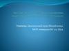 К внеклассному мероприятию по роману И. Ильфа и Е. Петрова «12 стульев»