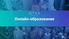 Онлайн - образование. Разбор задачи по оперативному учету