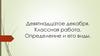 Определение и его виды