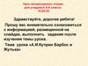 А.И. Куприн "Барбос и Жулька". Урок литературного чтения для учащихся 4 класса
