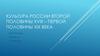 Культура России второй половины XVIII – первой половины XIX века