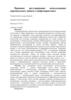 Правовое регулирование использования персональных данных в нейромаркетинге