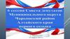 6 сессия Совета депутатов Муниципального округа Чарышский район Алтайского края