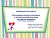 Использование песенного материала в обучении английскому языку как средство повышения мотивации учащихся