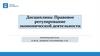 Субъекты инвестиционных правоотношений. Тема 15