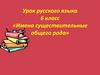 Имена существительные общего рода