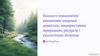 Еколого-економічні механізми охорони довкілля, використання природних ресурсів і екологічної безпеки