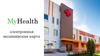 Электронная медицинская карта. MyHealth