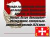 Походи запорозьких козаків на володіння Кримського Ханства та Османської імперії