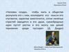 Дени Дидро «Монахиня». Тема человека в обществе
