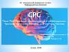 Перинатальная энцефалопатия у новорожденных. Причины, патогенез, клиника, диагностика. Тактика лечения