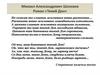 Михаил Александрович Шолохов. Роман «Тихий Дон»