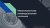 Межпланетная универсальная колония