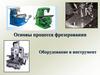 Основы процесса фрезерования