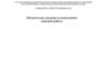 Методические указания по выполнению курсовой работы по специальности «Гостиничное дело»