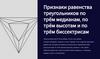 Признаки равенства треугольников