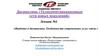 Введение в дисциплину. Особенности современных услуг связи. Лекция №1