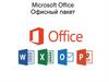 Microsoft Office. Офисный пакет