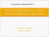 Средства индивидуальной защиты органов дыхания. 10 класс