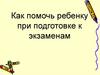 Как помочь ребенку при подготовке к экзаменам?