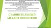 Сравнительная таблица ООП и ФОП