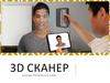 3D сканер. Научные открытия XX и XXI века