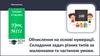 Обчислення на основі нумерації. Складання задач різних типів за малюнками та частиною умови. Урок №111