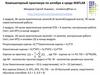 Компьютерный практикум по алгебре в среде MATLAB