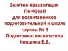 Занятие-презентация По ФЭМП для воспитанников подготовительной к школе группы No 3