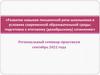 Развитие навыков письменной речи школьников в условиях современной образовательной среды. Подготовка к итоговому сочинению