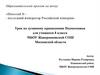 Урок по духовному краеведению Подмосковья для учащихся 8 класса