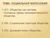 Социальная философия