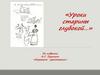 Повесть А.С. Пушкина «Барышня- крестьянка»