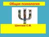 Общая психология