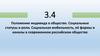 Положение индивида в обществе. Социальные статусы и роли. Социальная мобильность, её формы и каналы в современном обществе