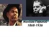Максим Горький. 1868-1936