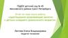 Адаптационно-развивающие занятия с детьми младшего дошкольного возраста. Отчет