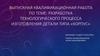 Разработка технологического процесса изготовления детали типа «Корпус»