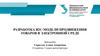 Разработка В2С-модели продвижения товаров в электронной среде