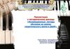 Инновационные методы обучения на уроках теоретического цикла в ДШИ