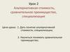 Альтернативная стоимость, сравнительное преимущество, специализация